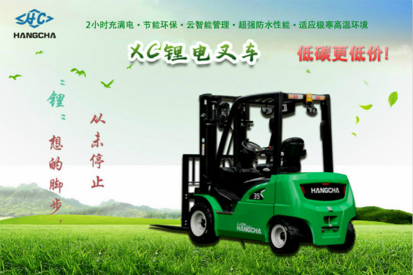 想買鋰電叉車又怕貴？杭叉推出全新【低碳款】鋰電叉車！